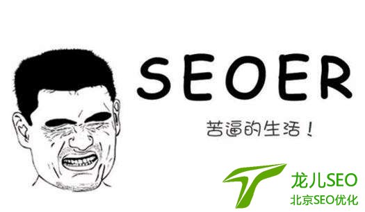 草根seo如何实现逆袭?